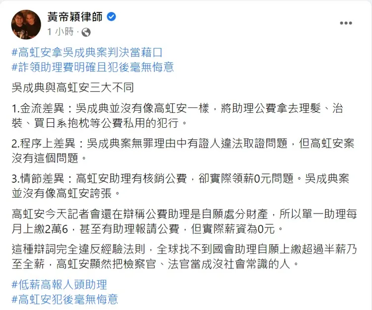 黃帝穎批高虹安犯後無悔意。翻攝自黃帝穎臉書