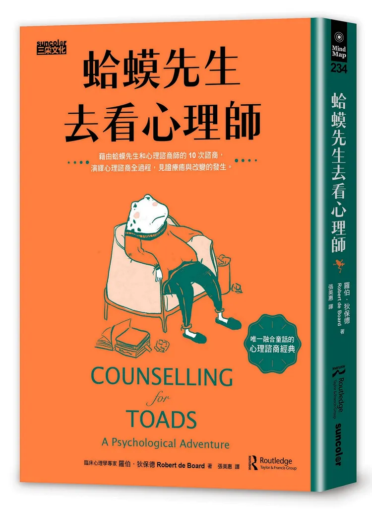 Top 2：《蛤蟆先生去看心理師》，羅伯．狄保德。業者提供