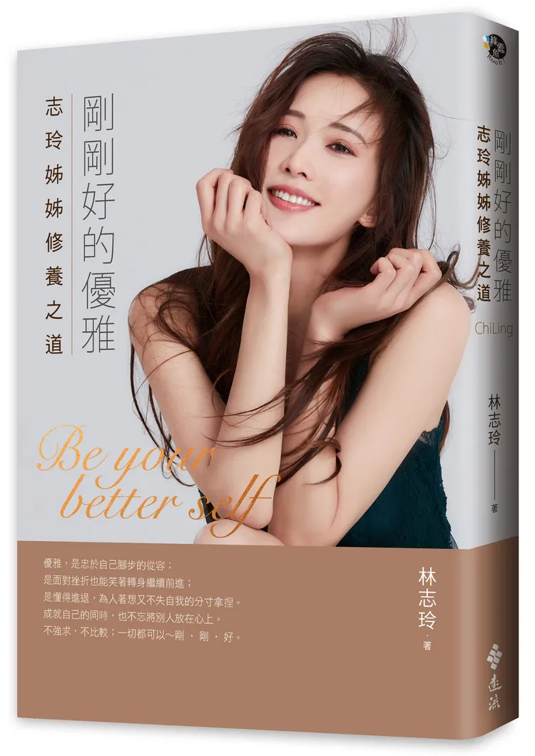 Top 3：《剛剛好的優雅：志玲姊姊修養之道》，林志玲。業者提供