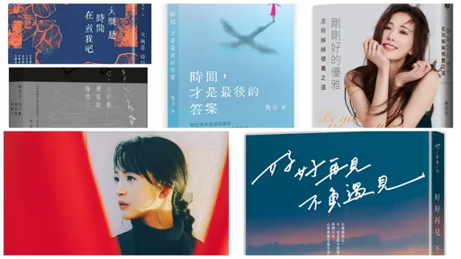 誠品2022年度暢銷書排行出爐 林志玲、林依晨「療心」入榜