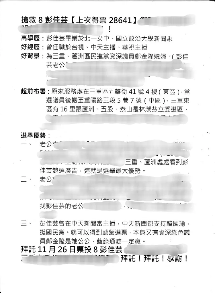 散佈的黑函。彭佳芸提供