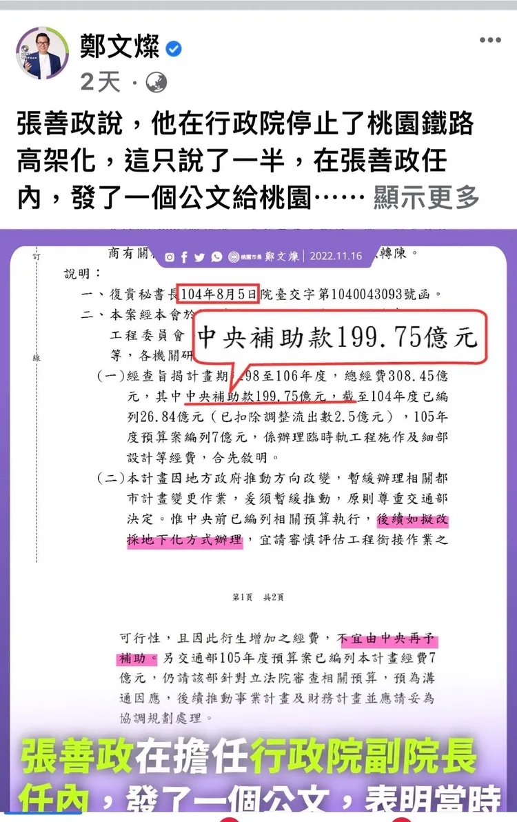 鄭文燦臉書po文指張善政設財務路障。翻攝鄭文燦臉書