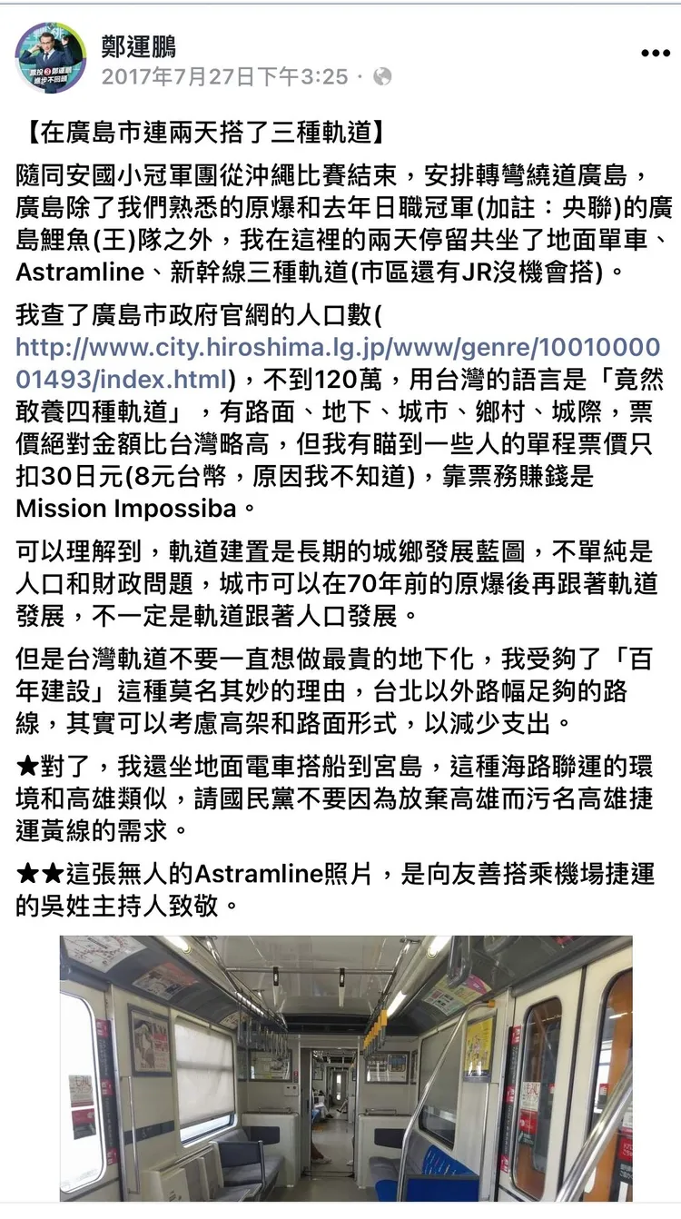 張善政競辦提供鄭運鵬在2017年反對鐵路地下化臉書po文。