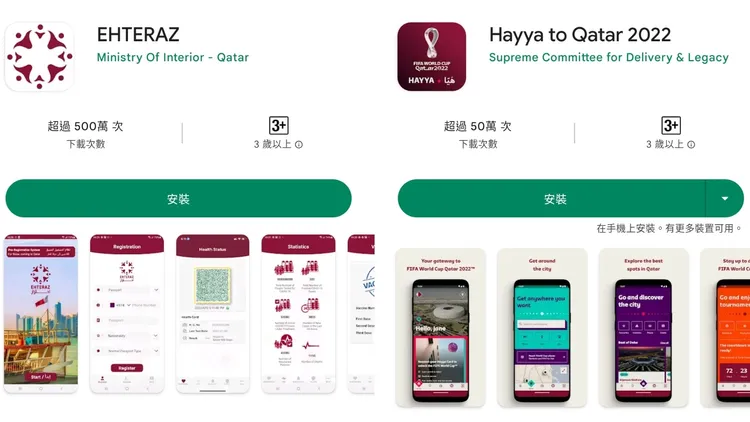 德國資安主管機關指，Hayya、Ehteraz兩款卡達世界足球賽盃官方App均有資安疑慮，建議用戶不要下載。翻攝Google Play