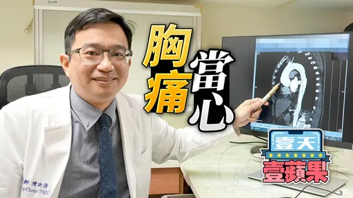 與死神擦身！主動脈剝離「大到如柳丁」　熟女「人工血管置換」重生