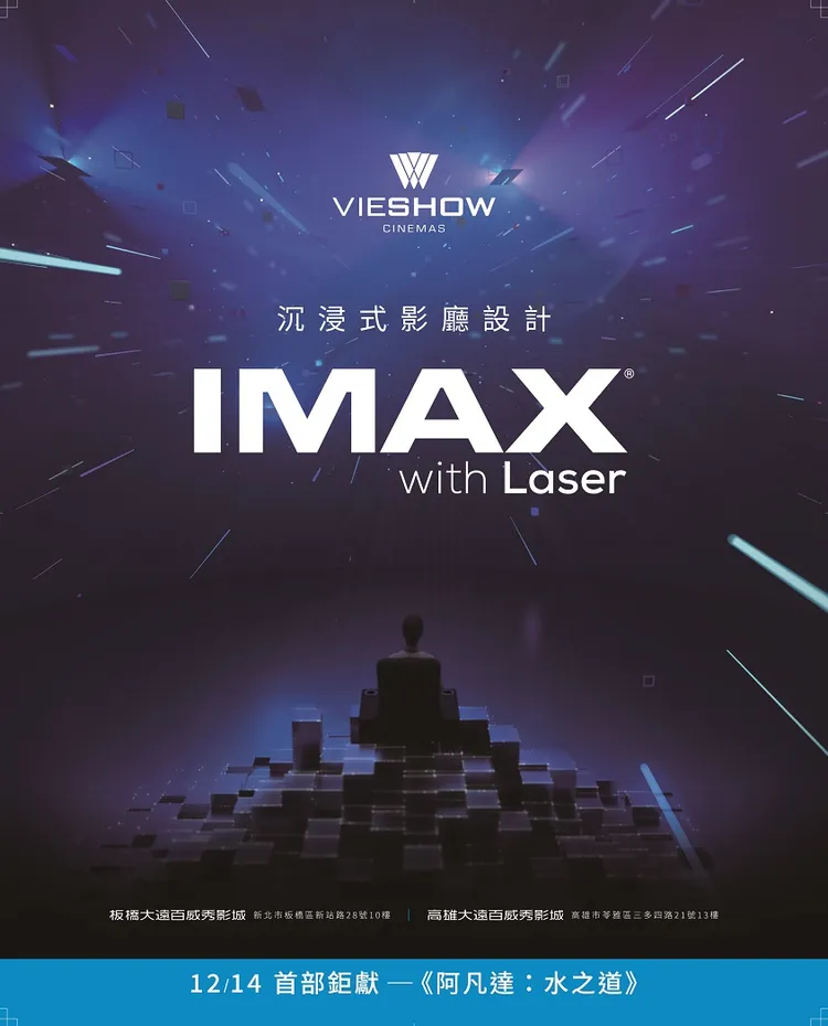 威秀宣布將2大據點的IMAX投影設備升級。威秀提供