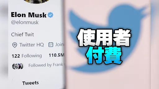 推特藍勾勾要收費了！　馬斯克入主首波大變動：每月請付257元