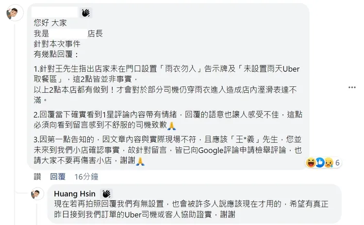 店家也在留言區反擊網友及外送員。翻攝爆怨公社