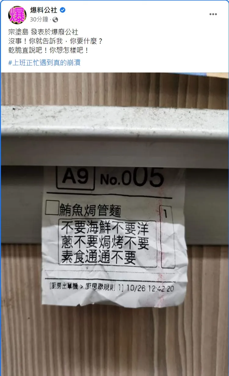 翻攝自爆料公社