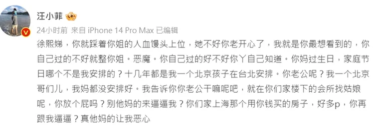 「逼逼」幾乎成汪小菲開譙必備詞語。翻攝自汪小菲微博