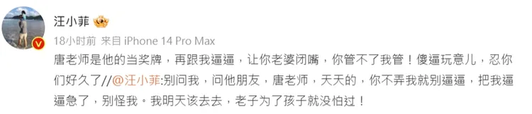 五句話裡出現3次「逼逼」。翻攝自汪小菲微博