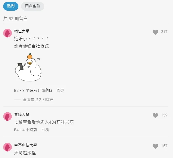 翻攝自論壇Dcard