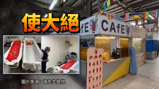 誇張房東!公有市場炒攤位先租後賣 不埋單就送「母入殮照」