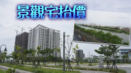 3條河貫穿南市九份子重劃區 房價年漲逾3成