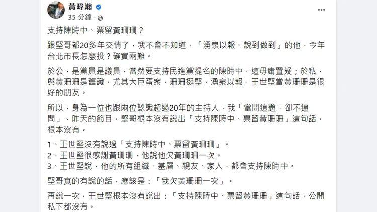 翻攝自黃暐瀚臉書