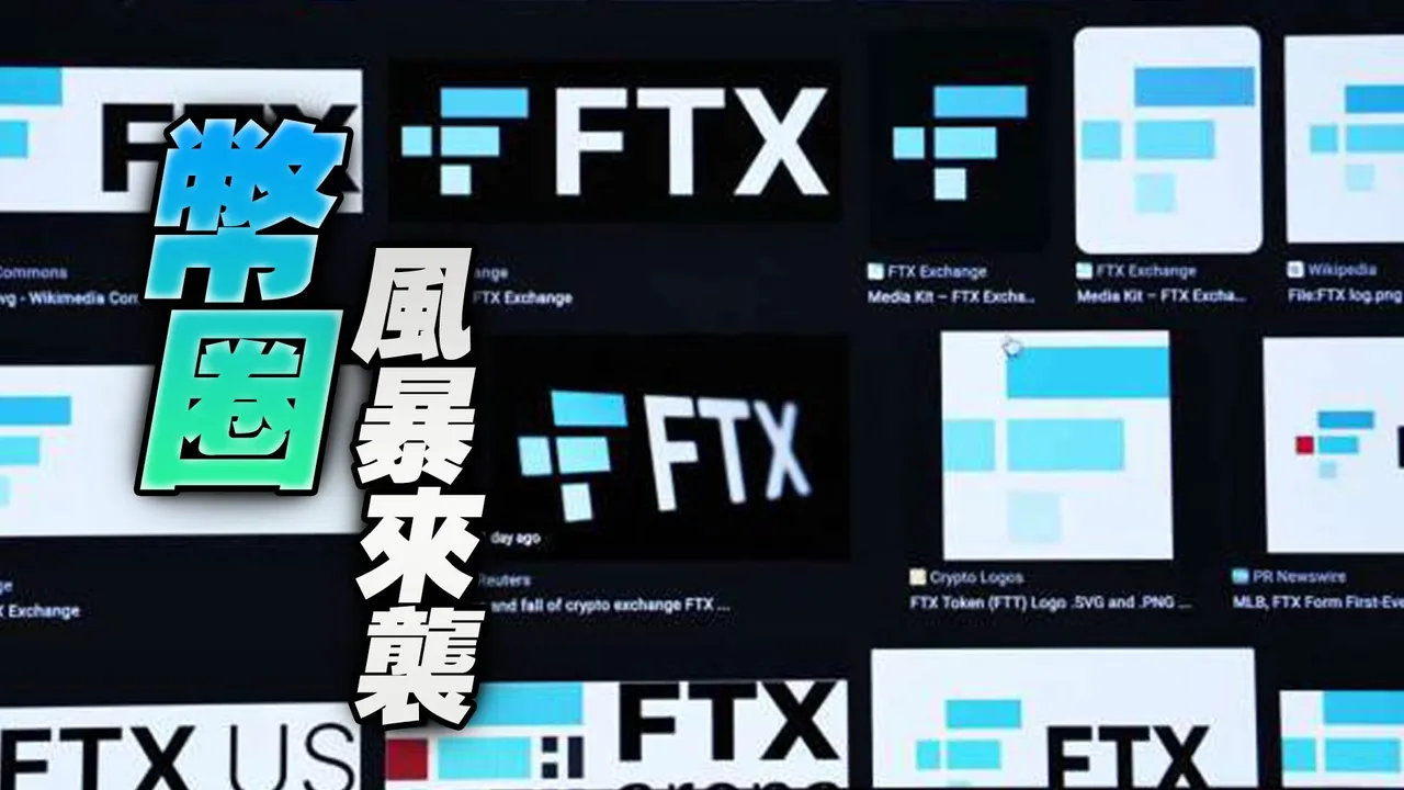 幣圈金融海嘯來了！FTX破產他示警未來幾周會有更多公司倒閉｜壹蘋新聞網