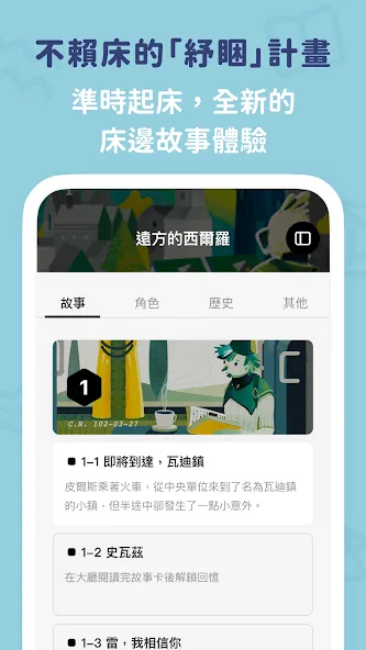 《Book Morning!》讓準時起床的使用者才能解鎖故事新章節。業者提供