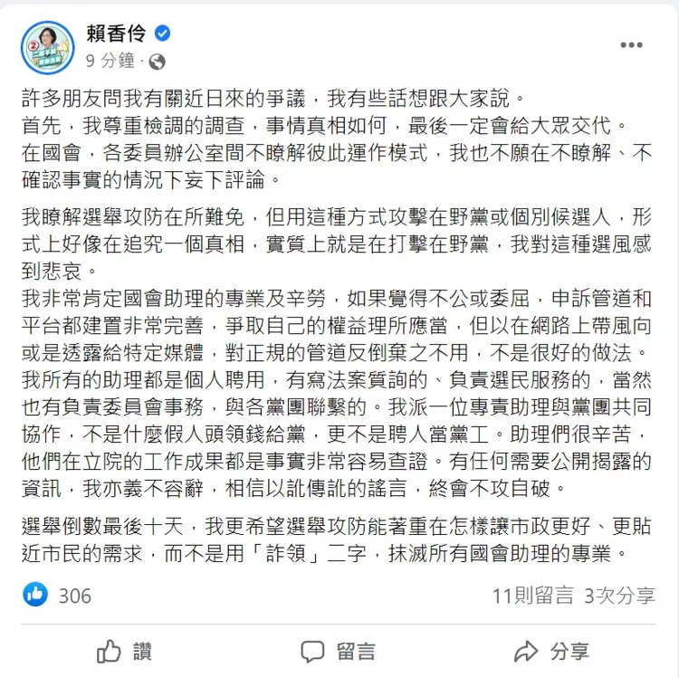 翻攝自賴香伶臉書