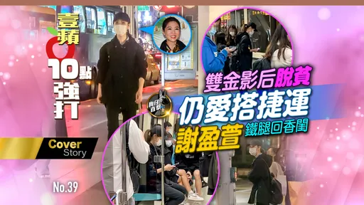 狗仔直擊|雙金影后脫貧仍愛搭捷運 謝盈萱鐵腿回香閨