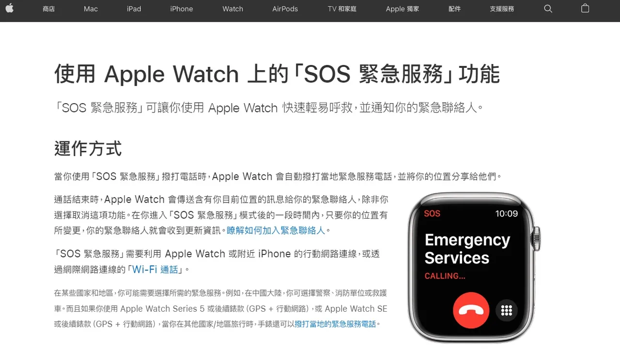 Apple Watch的「SOS 緊急服務」功能，可讓使用者快速輕易呼救，並通知緊急聯絡人。翻攝Apple官網