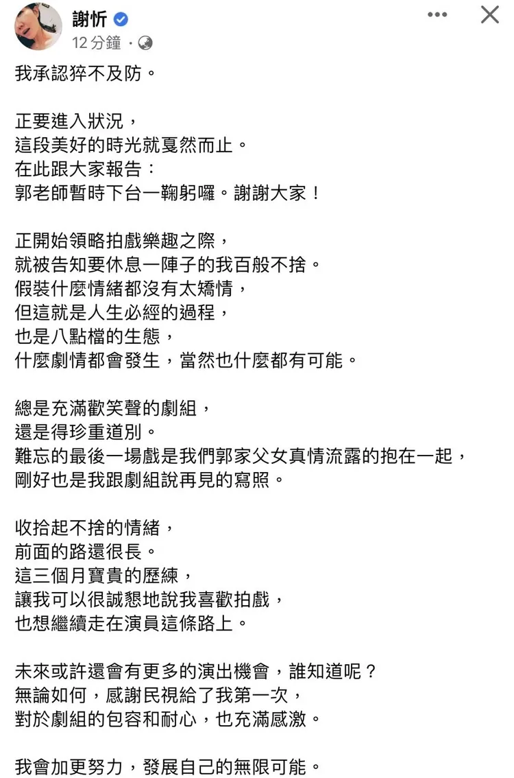 謝忻發文訴說心聲。翻攝自謝忻臉書