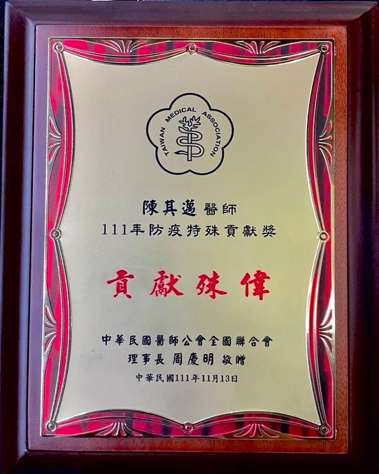 陳其邁獲中華民國醫師公會全國聯合會頒發「111年防疫特殊貢獻獎」。高雄市醫師公會提供