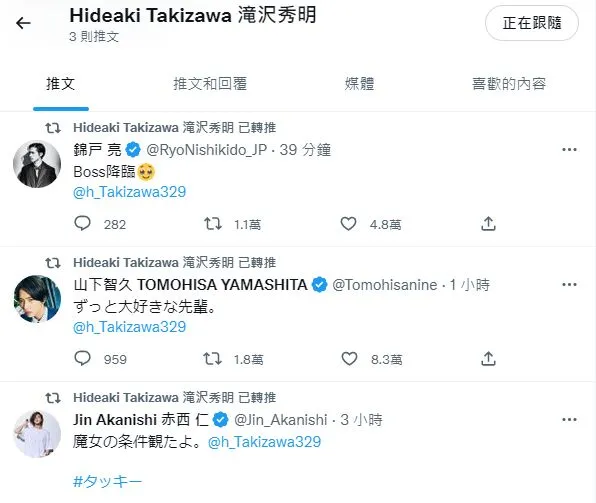赤西仁、山下智久、錦戶亮都標註該帳號，並被該帳號轉推。翻攝推特