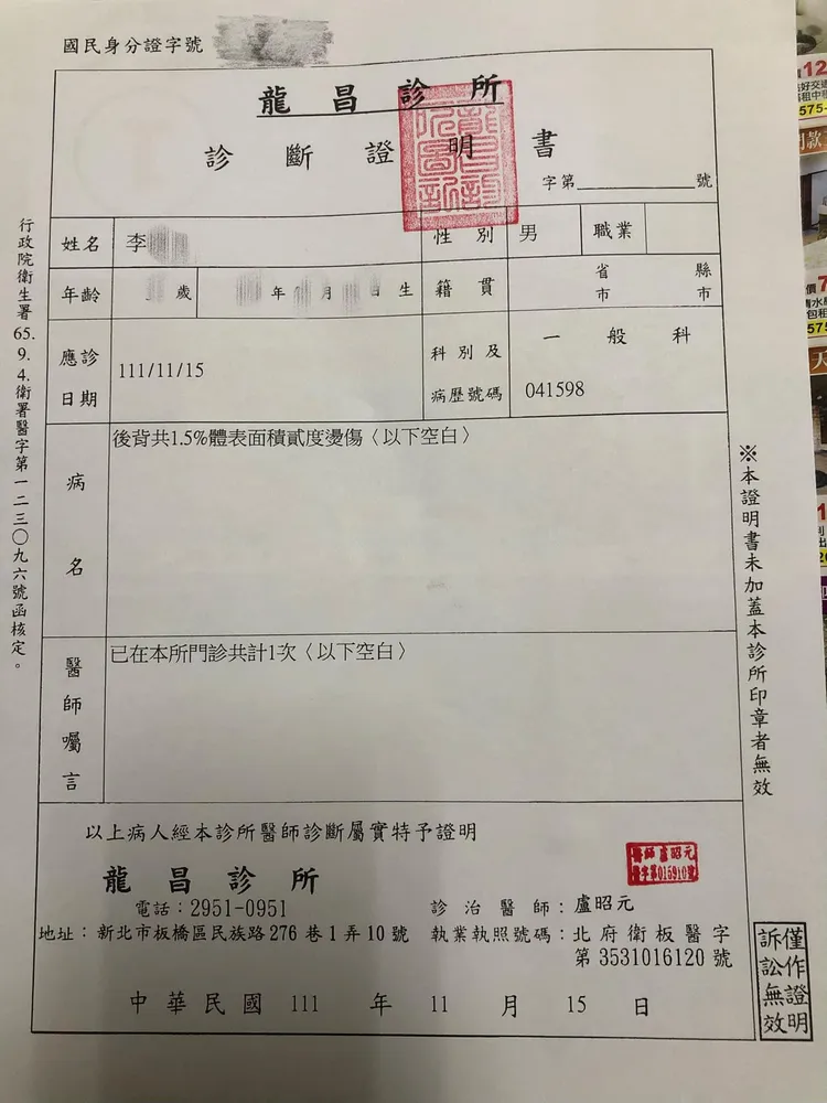 診斷證明後背1.5％體表面積燙傷。翻攝爆料公社
