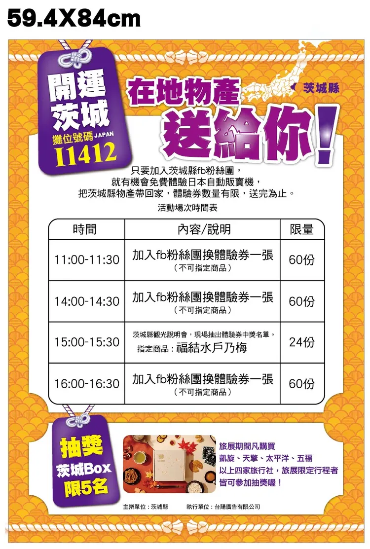 2022 ITF茨城縣攤位活動時間表。茨城縣提供