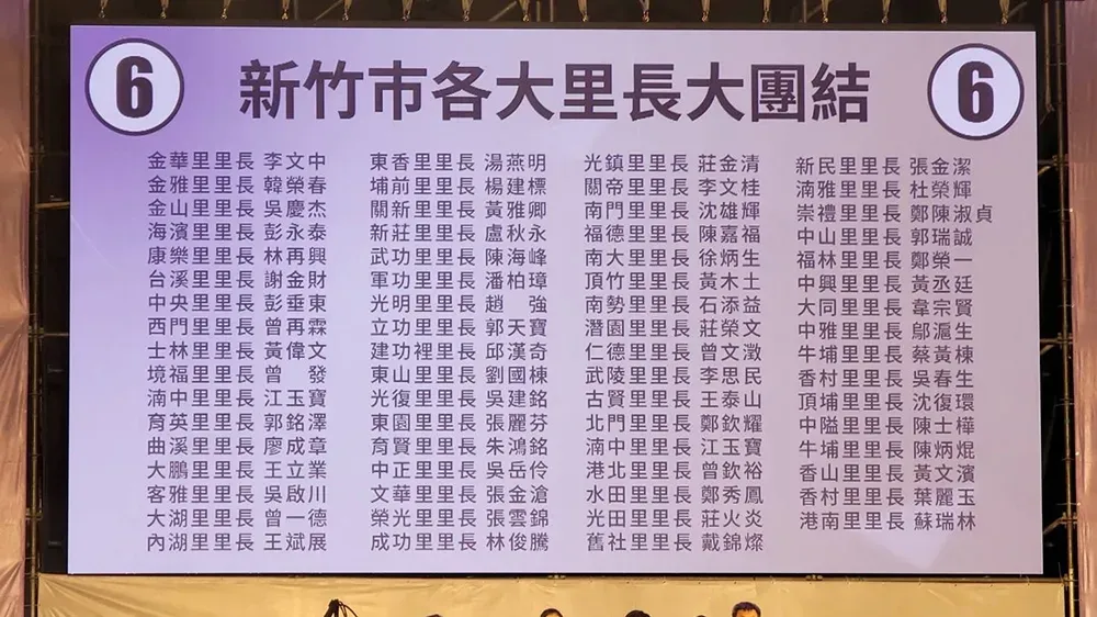 高虹安在晚會現場公布的里長名單。翻攝自高虹安臉書