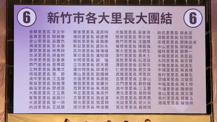 高虹安在晚會現場公布的里長名單。翻攝自高虹安臉書