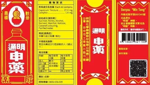 老牌中暑藥出包!明通「申藥」療效不足 回收4.6萬瓶