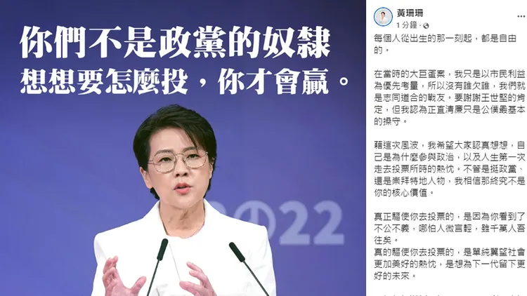 翻攝自黃珊珊臉書