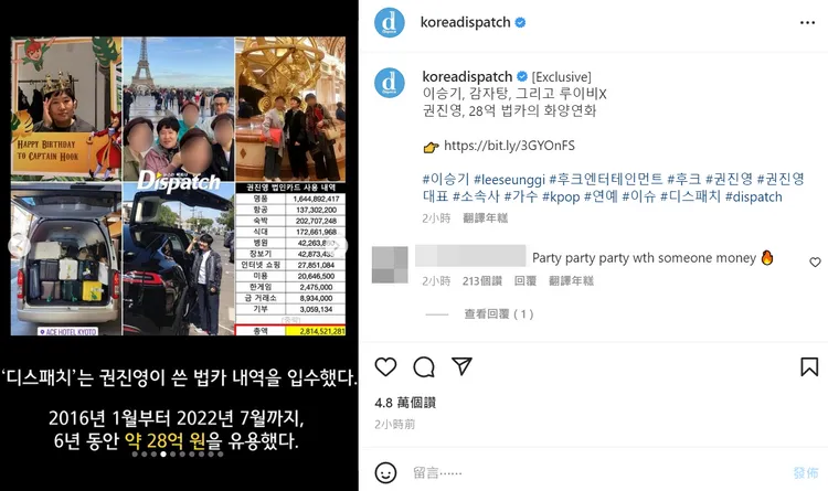 權真英用Hook公司卡結帳，6年刷了28億韓元（約7200萬元台幣）。翻攝Dispatch IG