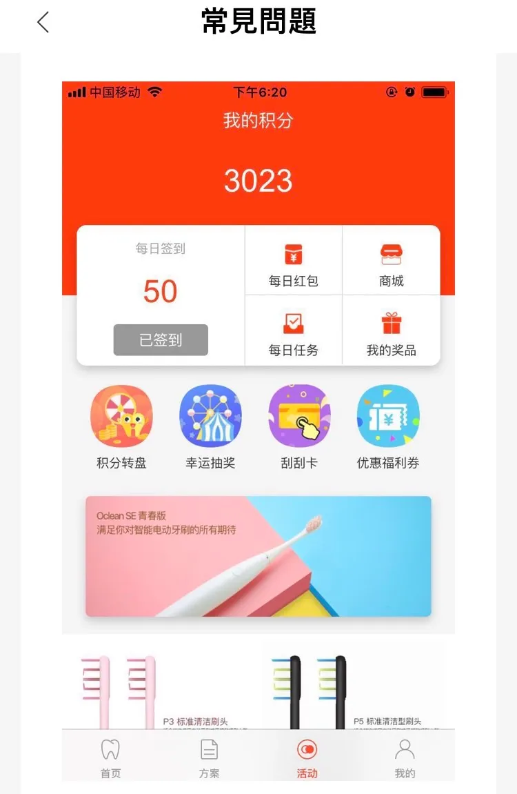 搭配專屬 App，潔牙分數自動轉換為積點。手機螢幕截圖