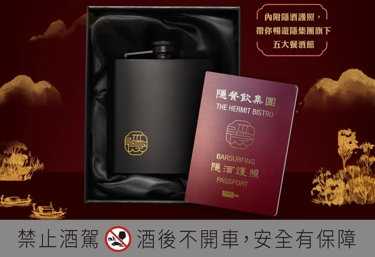 隱集團旗下各餐酒館開賣「隱酒神器禮盒」，完成闖關即有機會抽韓國豪華遊與機票。業者提供