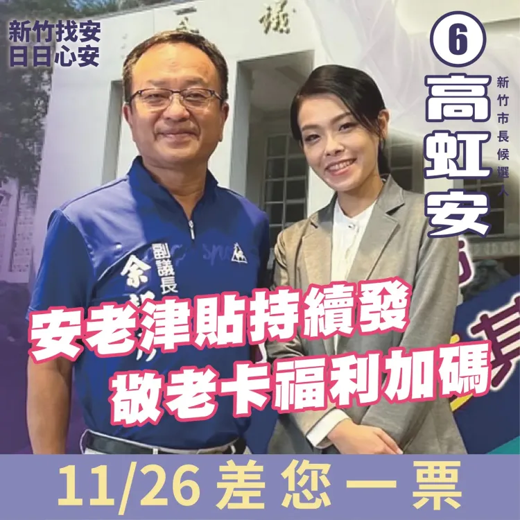 不少藍軍在共同目標「下架民進黨」的催化下，轉而支持高虹安，這也成了她勝選、最後關鍵的一步棋。資料畫面