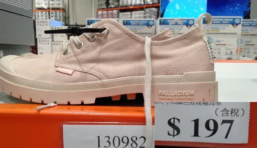 狂殺1.5折!好市多「PALLADIUM帆布鞋」197元 網暴動:比路邊攤還便宜