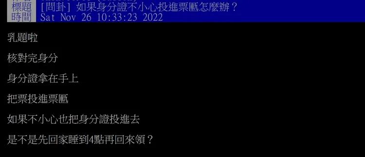 翻攝台大批踢踢