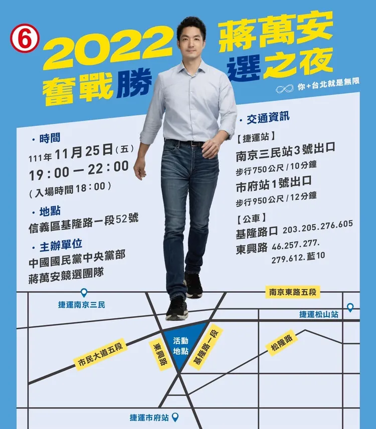 蔣萬安「奮戰勝選之夜」今晚登場。翻攝 蔣萬安臉書