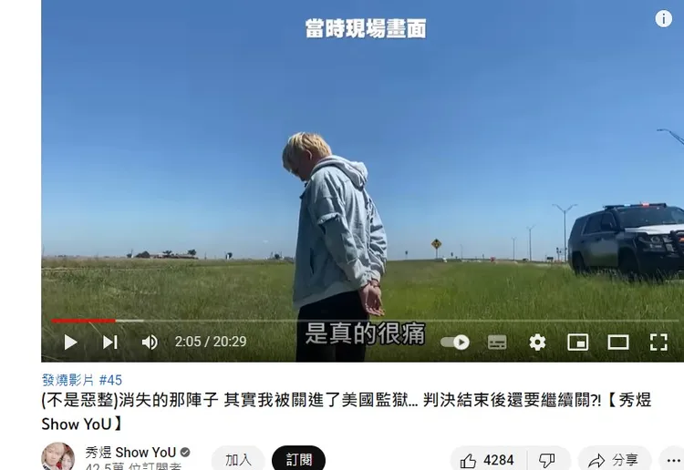 小煜因持有大麻、魯莽駕駛被捕上銬。翻攝自秀煜 Show YoU YouTube