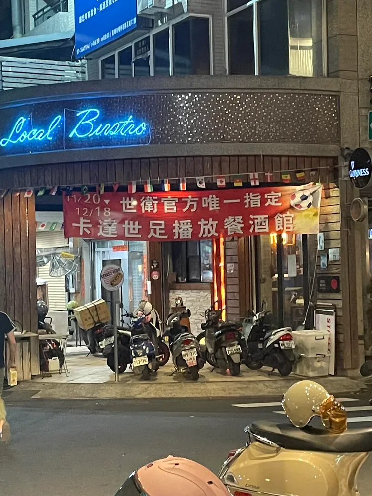 高雄有一間餐酒館的宣傳紅布條有亮點，上面寫道「世衛官方唯一指定，卡達世足播放餐酒館」，被眼尖的民眾拍下來PO網，引發熱議。翻攝路上觀察學院社團