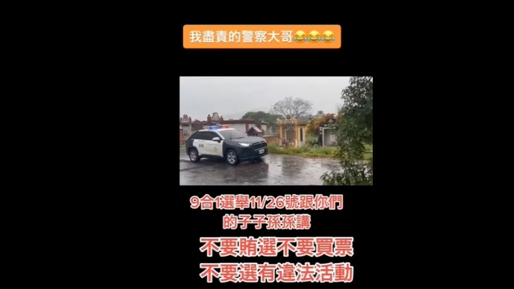 鳳林警分局警車行經公墓對著四方長輩宣導反賄選。翻攝照片