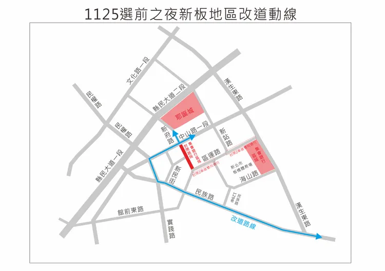 新版地區選前之夜改道動線圖。新北市府提供