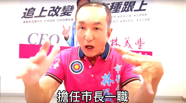 林義豐今年重批市長戰袍，依然主打年輕人支持。翻攝林義豐YT