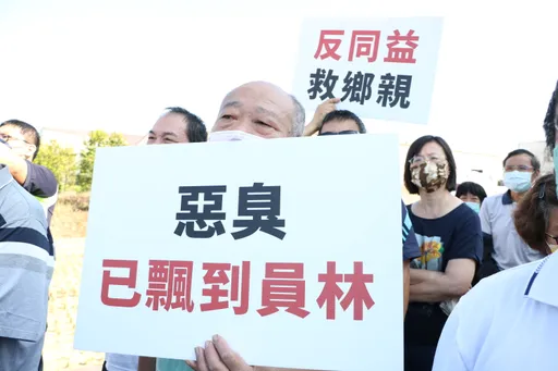 味道像極可怕屍臭 彰化近百人抗議怒吼
