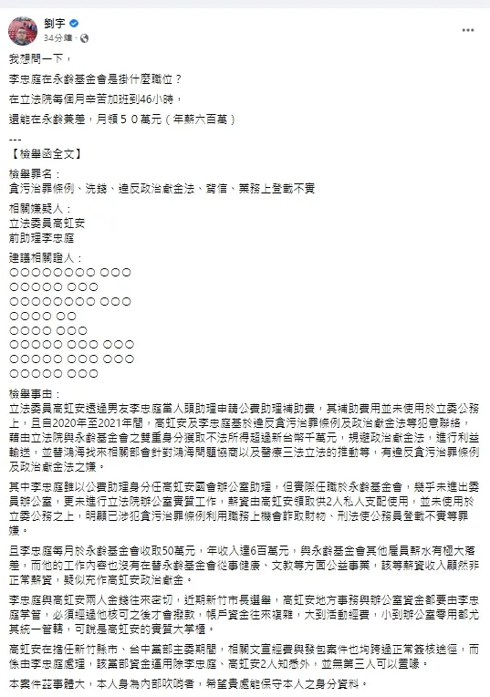 劉宇曝吹哨者全文。四叉貓臉書