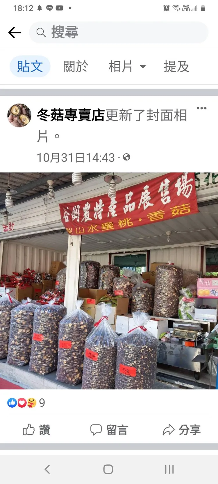 網路詐騙盜取商家照片做封面，讓民眾信以為真而上當，商家也被利用成為被害者。民眾提供