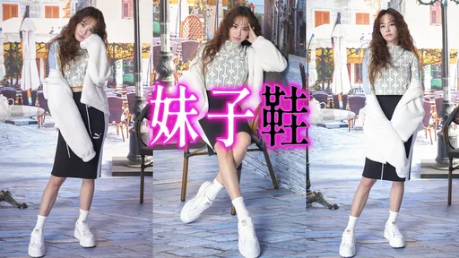 蔡依林放送PUMA新美照　踩「妹子」專用鞋裝嫩一次到位