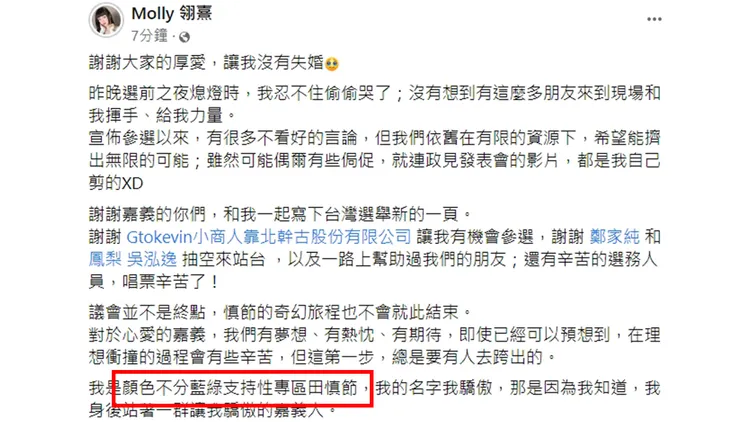 翻攝自Molly翎熹臉書